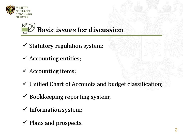 MINISTRY OF FINANCE OF THE RUSSIAN FEDERATION Basic issues for discussion ü Statutory regulation