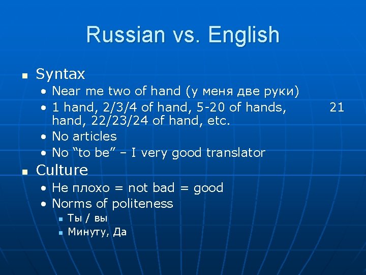 Russian vs. English n Syntax • Near me two of hand (у меня две