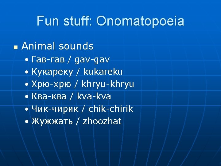 Fun stuff: Onomatopoeia n Animal sounds • Гав-гав / gav-gav • Кукареку / kukareku