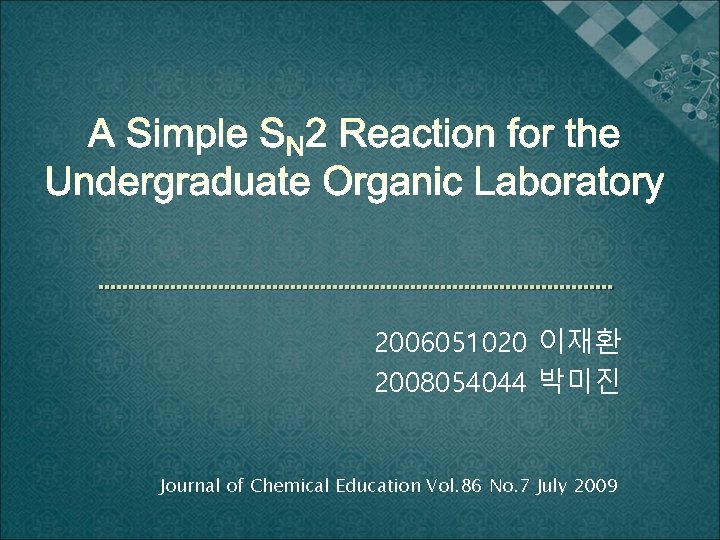 2006051020 이재환 2008054044 박미진 Journal of Chemical Education Vol. 86 No. 7 July 2009