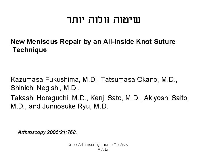  שיטות זולות יותר New Meniscus Repair by an All-Inside Knot Suture Technique Kazumasa