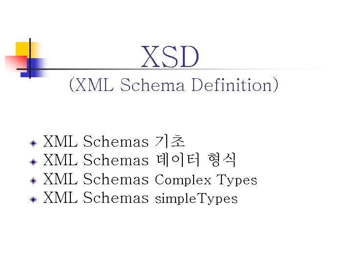 XSD (XML Schema Definition) XML XML Schemas 기초 데이터 형식 Complex Types simple. Types