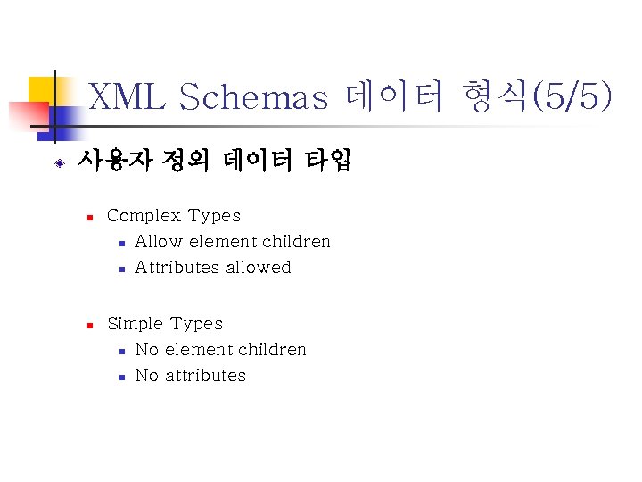 XML Schemas 데이터 형식(5/5) 사용자 정의 데이터 타입 n n Complex Types n Allow