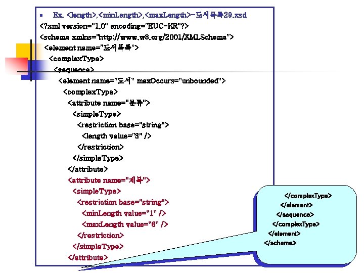 n Ex. <length>, <min. Length>, <max. Length>-도서목록 29. xsd <? xml version="1. 0" encoding="EUC-KR"?