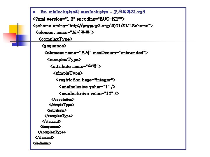 n Ex. min. Inclusive와 max. Inclusive – 도서목록 31. xsd <? xml version="1. 0"