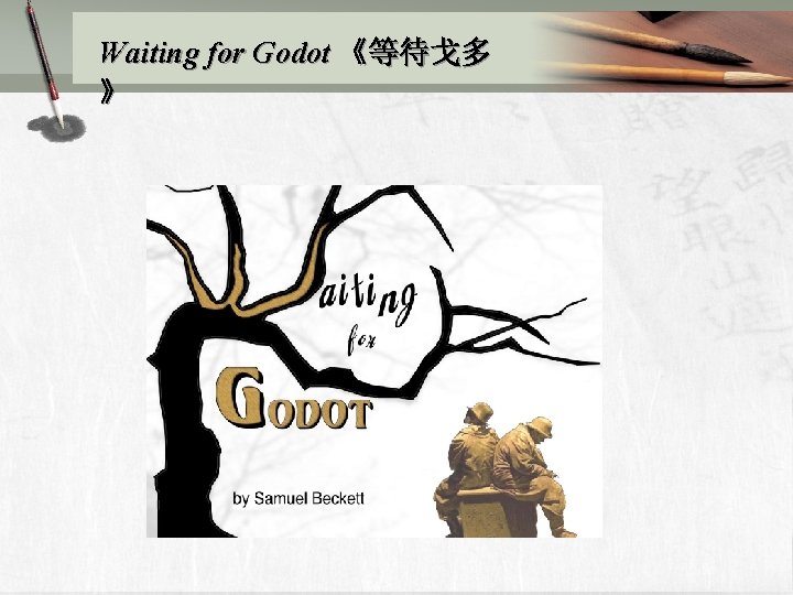 Waiting for Godot 《等待戈多 》 