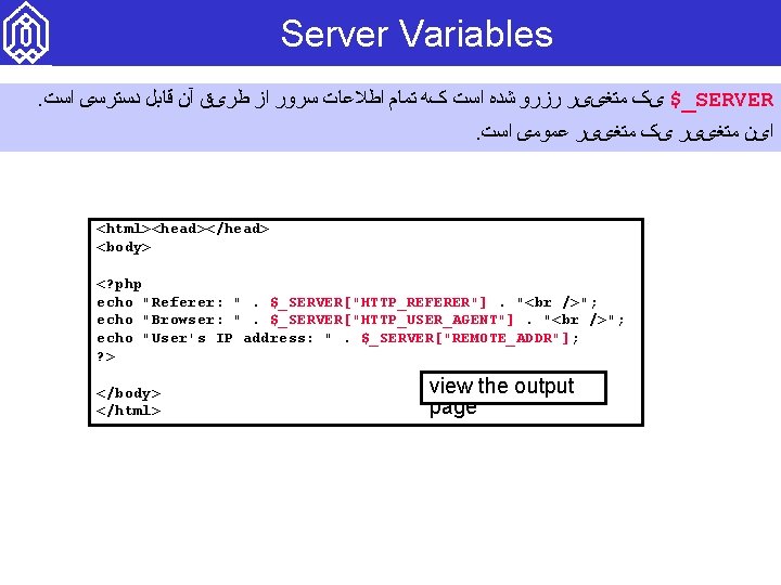 Server Variables. یک ﻣﺘﻐییﺮ ﺭﺯﺭﻭ ﺷﺪﻩ ﺍﺳﺖ کﻪ ﺗﻤﺎﻡ ﺍﻃﻼﻋﺎﺕ ﺳﺮﻭﺭ ﺍﺯ ﻃﺮیﻖ آﻦ