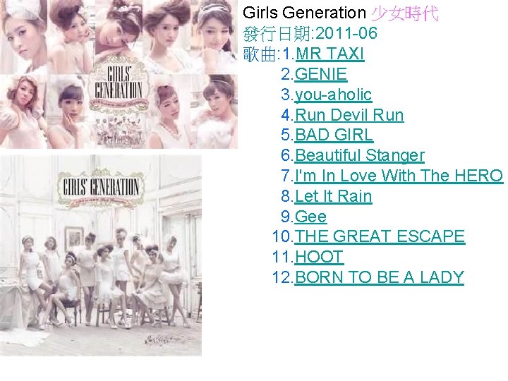 Girls Generation 少女時代 發行日期: 2011 -06 歌曲: 1. MR TAXI 2. GENIE 3. you-aholic
