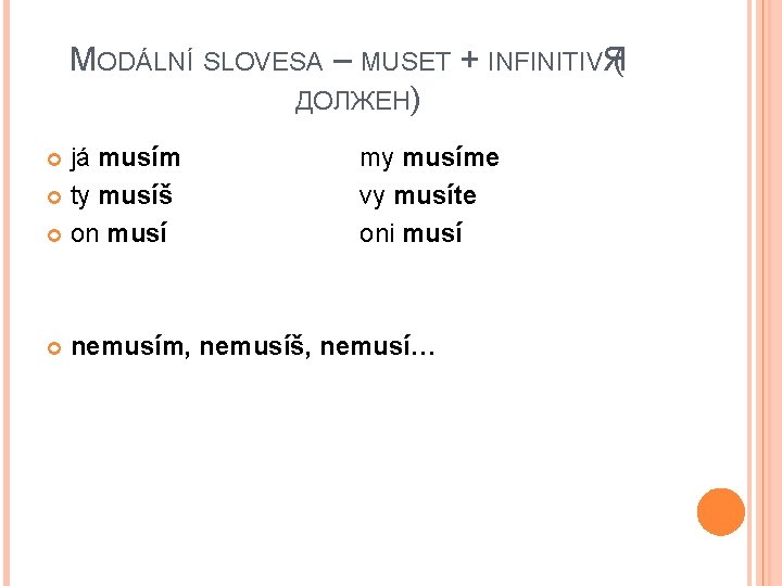 MODÁLNÍ SLOVESA – MUSET + INFINITIVЯ( ДОЛЖЕН) já musím ty musíš on musí my