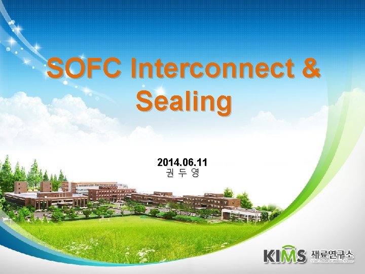 SOFC Interconnect & Sealing 2014. 06. 11 권두영 