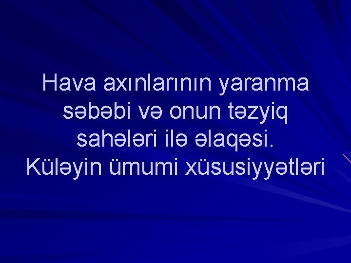 Hava axınlarının yaranma səbəbi və onun təzyiq sahələri ilə əlaqəsi. Küləyin ümumi xüsusiyyətləri 