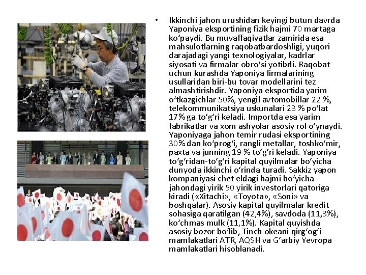 • Ikkinchi jahon urushidan keyingi butun davrda Yaponiya eksportining fizik hajmi 70 martaga • Ikkinchi jahon urushidan keyingi butun davrda Yaponiya eksportining fizik hajmi 70 martaga