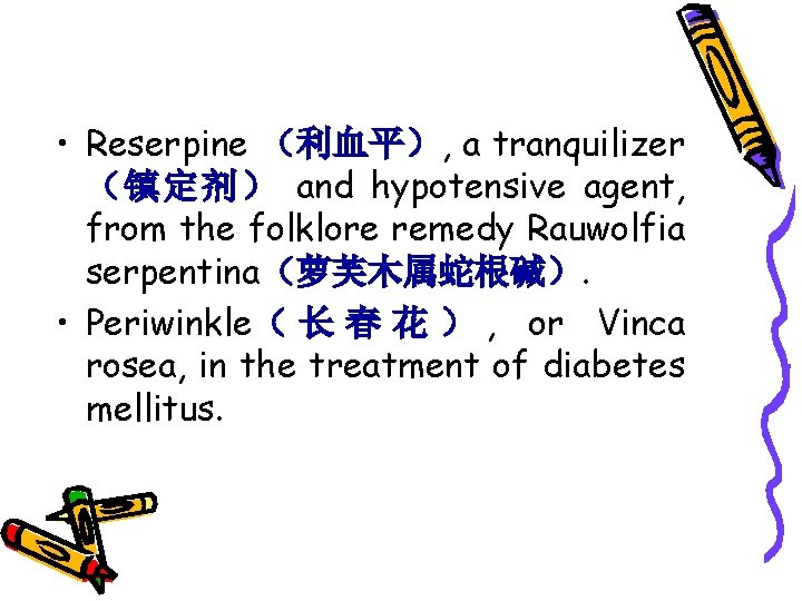  • Reserpine （利血平）, a tranquilizer （镇定剂） and hypotensive agent, from the folklore remedy