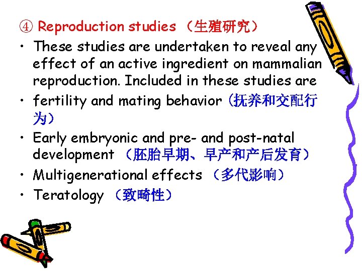 ④ Reproduction studies （生殖研究） • These studies are undertaken to reveal any effect of