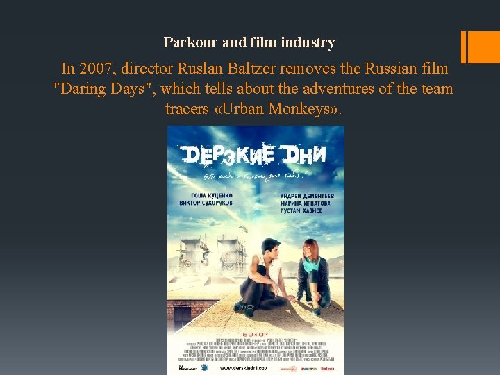 Parkour and film industry In 2007, director Ruslan Baltzer removes the Russian film "Daring