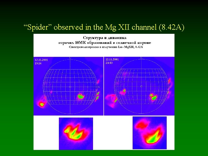 “Spider” observed in the Mg XII channel (8. 42 A) 