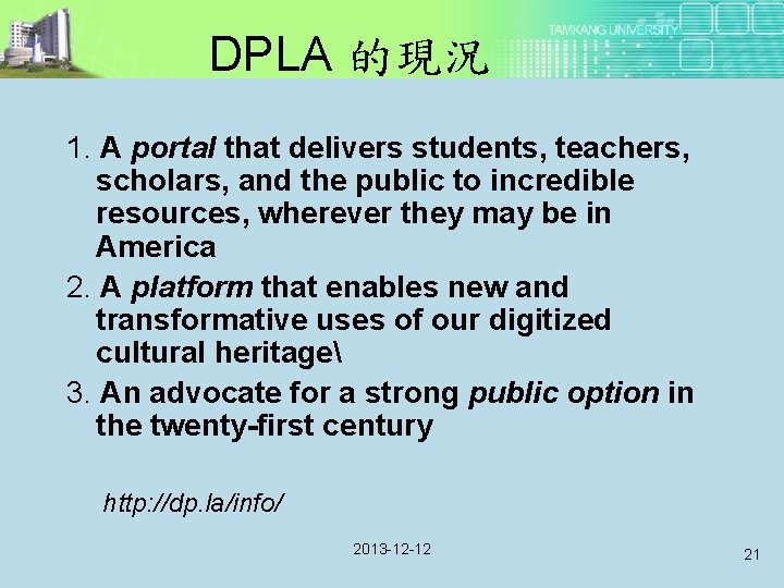 DPLA 的現況 1. A portal that delivers students, teachers, scholars, and the public to