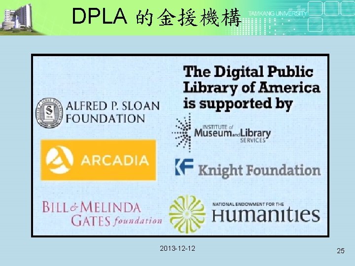 DPLA 的金援機構 2013 -12 -12 25 