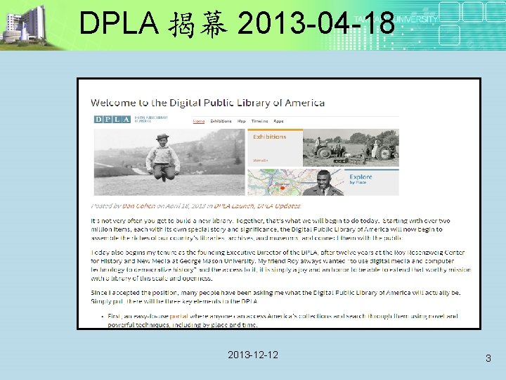 DPLA 揭幕 2013 -04 -18 2013 -12 -12 3 