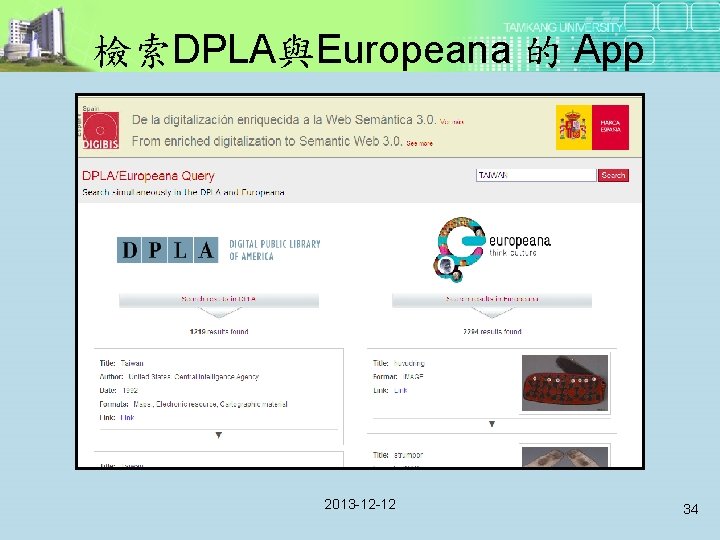 檢索DPLA與Europeana 的 App 2013 -12 -12 34 