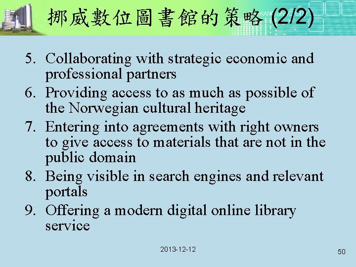 挪威數位圖書館的策略 (2/2) 5. Collaborating with strategic economic and professional partners 6. Providing access to