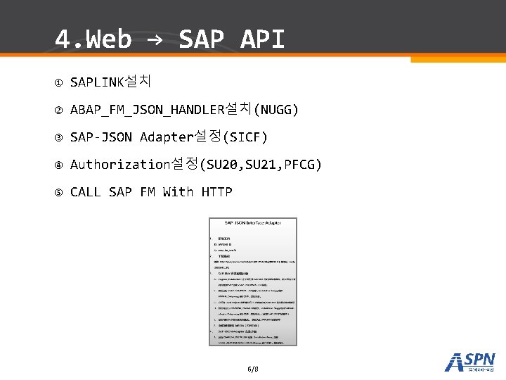 4. Web → SAP API ① SAPLINK설치 ② ABAP_FM_JSON_HANDLER설치(NUGG) ③ SAP-JSON Adapter설정(SICF) ④ Authorization설정(SU