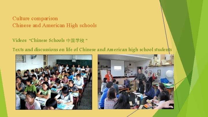 Culture comparison Chinese and American High schools Videos “Chinese Schools 中国学校 ” Texts and