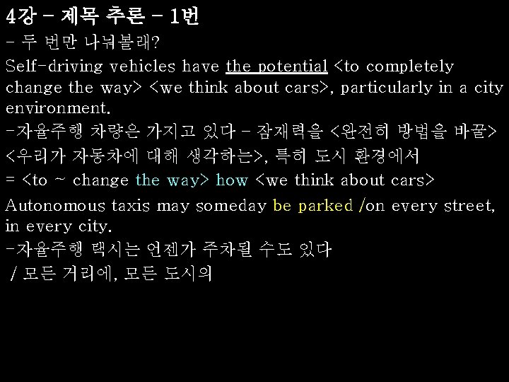 4강 – 제목 추론 – 1번 - 두 번만 나눠볼래? Self-driving vehicles have the