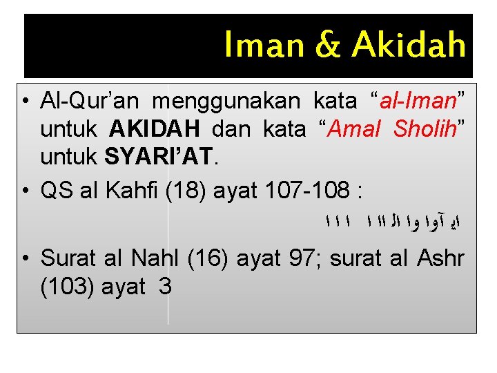 Iman & Akidah • Al-Qur’an menggunakan kata “al-Iman” untuk AKIDAH dan kata “Amal Sholih”