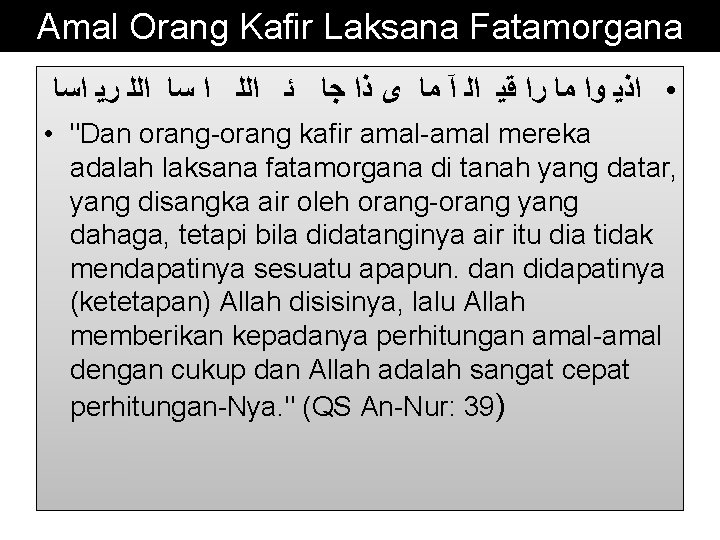 Amal Orang Kafir Laksana Fatamorgana ﺍﺳﺎ ﺭﻳ ﺍﻟﻠ ﺳﺎ ﺍ ﺍﻟﻠ ﺋ ﺟﺎ ﺫﺍ