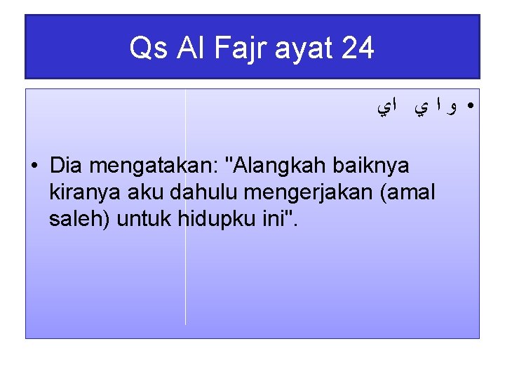 Qs Al Fajr ayat 24 ﺍﻱ ﻱ ﺍ • ﻭ • Dia mengatakan: "Alangkah