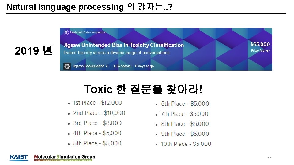 Natural language processing 의 강자는. . ? 2019 년 Toxic 한 질문을 찾아라! 48