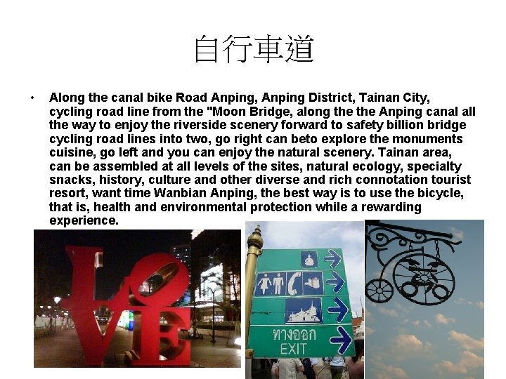 自行車道 • Along the canal bike Road Anping, Anping District, Tainan City, cycling road