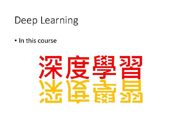 Deep Learning • In this course 