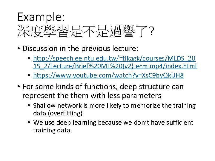 Example: 深度學習是不是過譽了? • Discussion in the previous lecture: • http: //speech. ee. ntu. edu.