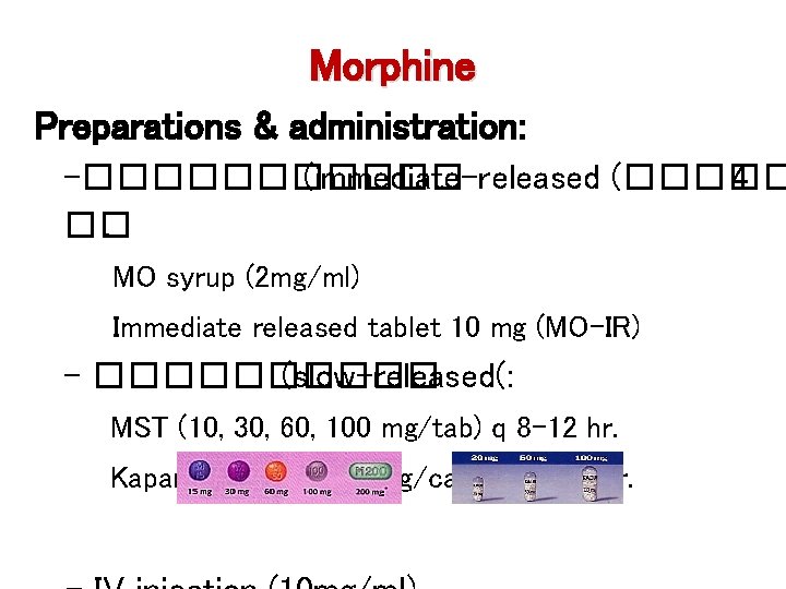Morphine Preparations & administration: -������ (immediate-released (����� 4 ��. MO syrup (2 mg/ml) Immediate