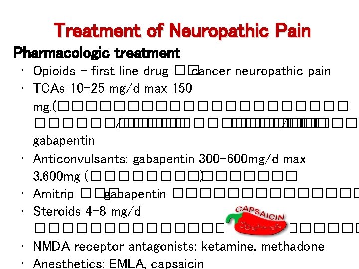Treatment of Neuropathic Pain Pharmacologic treatment • Opioids - first line drug �� cancer