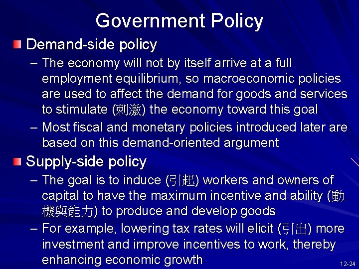 Government Policy Demand-side policy – The economy will not by itself arrive at a