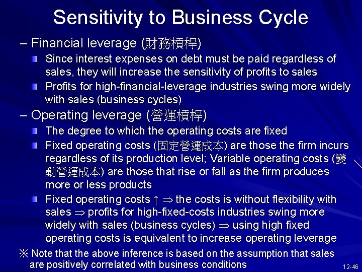 Sensitivity to Business Cycle – Financial leverage (財務槓桿) Since interest expenses on debt must