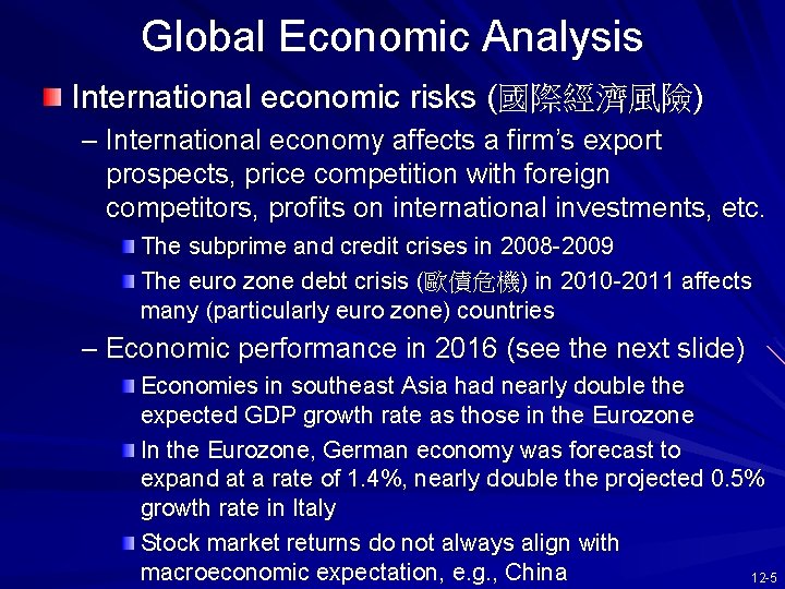 Global Economic Analysis International economic risks (國際經濟風險) – International economy affects a firm’s export