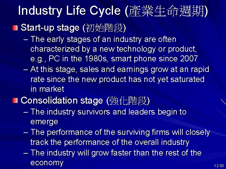 Industry Life Cycle (產業生命週期) Start-up stage (初始階段) – The early stages of an industry