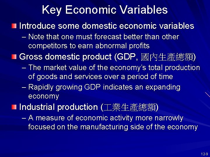 Key Economic Variables Introduce some domestic economic variables – Note that one must forecast