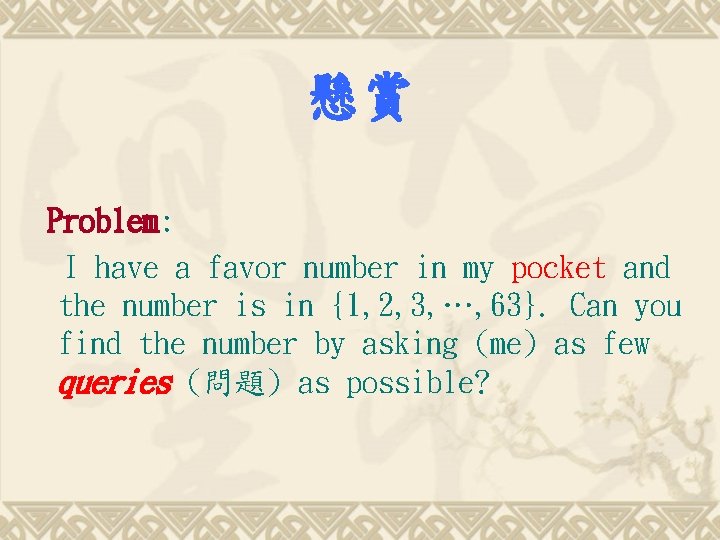 懸賞 Problem: I have a favor number in my pocket and the number is