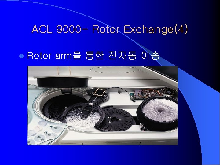 ACL 9000 - Rotor Exchange(4) l Rotor arm을 통한 전자동 이송 