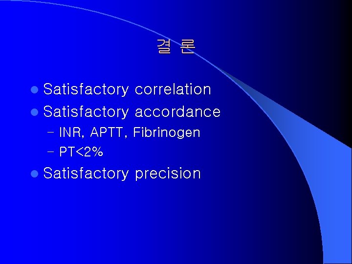 결론 l Satisfactory correlation l Satisfactory accordance – INR, APTT, Fibrinogen – PT<2% l