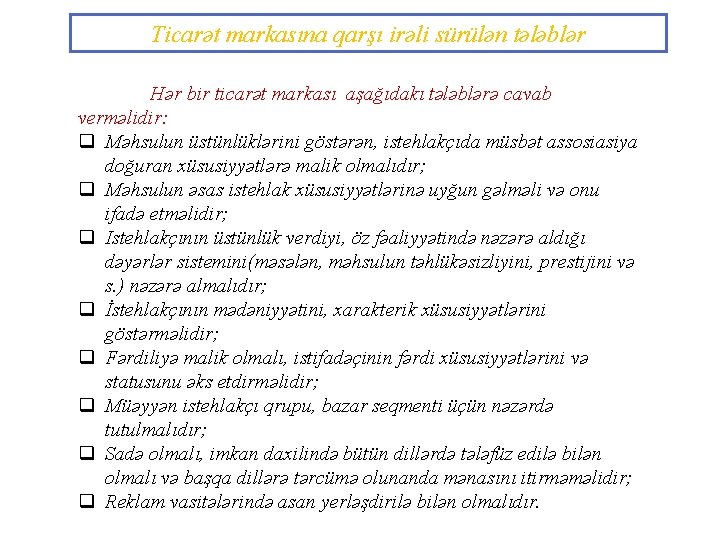 Ticarət markasına qarşı irəli sürülən tələblər Hər bir ticarət markası aşağıdakı tələblərə cavab verməlidir: