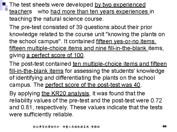 The test sheets were developed by two experienced teachers　who had more than ten years
