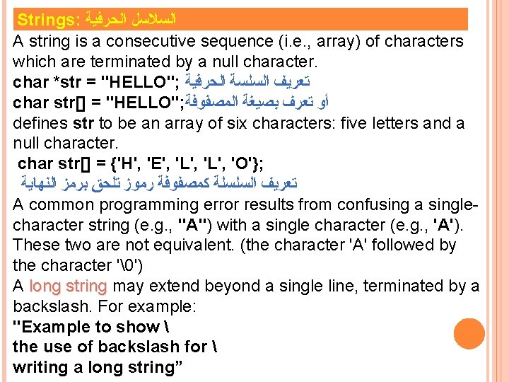 Strings: ﺍﻟﺴﻼﺳﻞ ﺍﻟﺤﺮﻓﻴﺔ A string is a consecutive sequence (i. e. , array) of