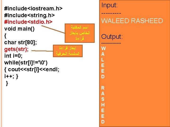 #include<iostream. h> #include<string. h> #include<stdio. h> ﺍﺳﻢ ﺍﻟﻤﻜﺘﺒﺔ void main() ﺍﻟﺨﺎﺹ ﺑﺎﻳﻌﺎﺯ { ﻗﺮﺍﺀﺓ
